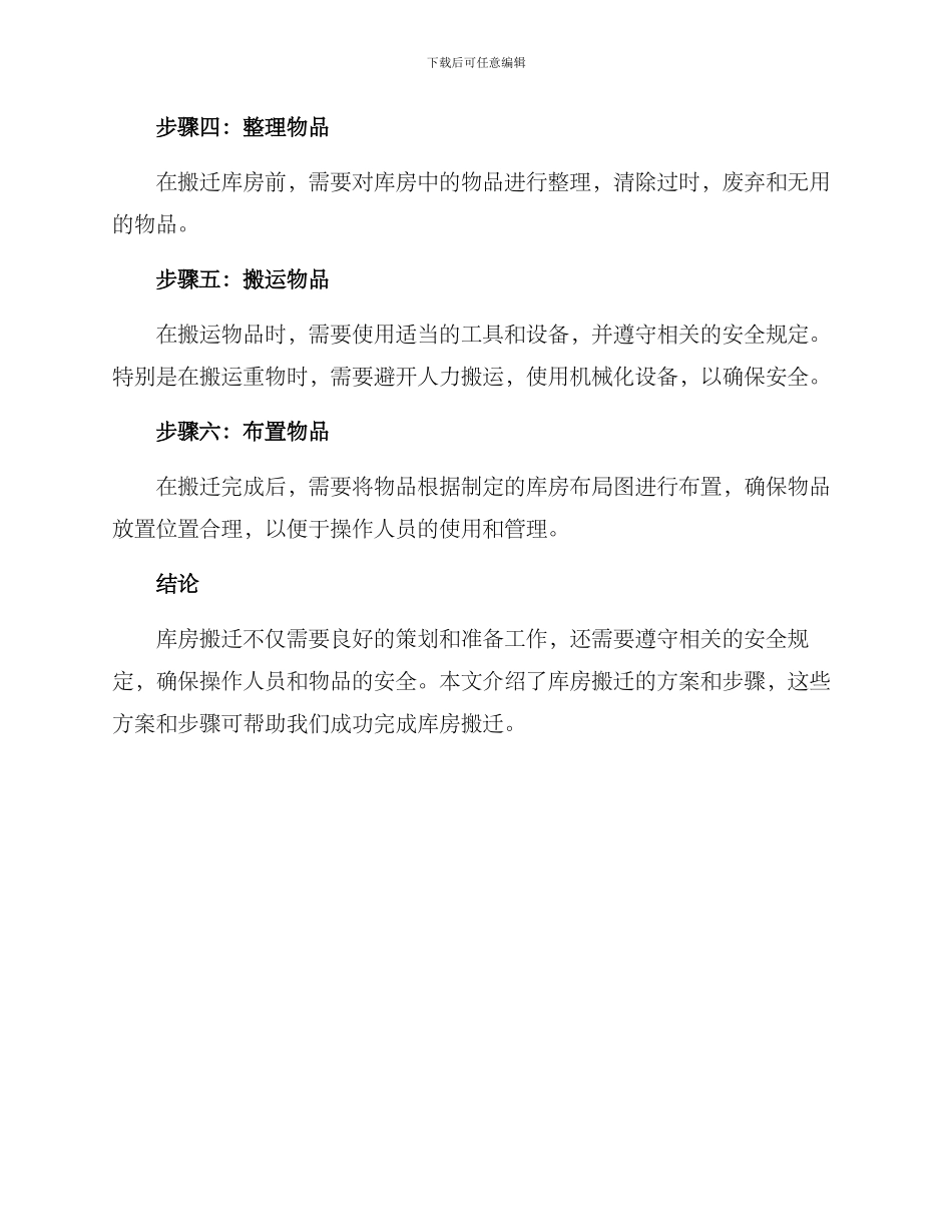 库房搬迁方案_第3页