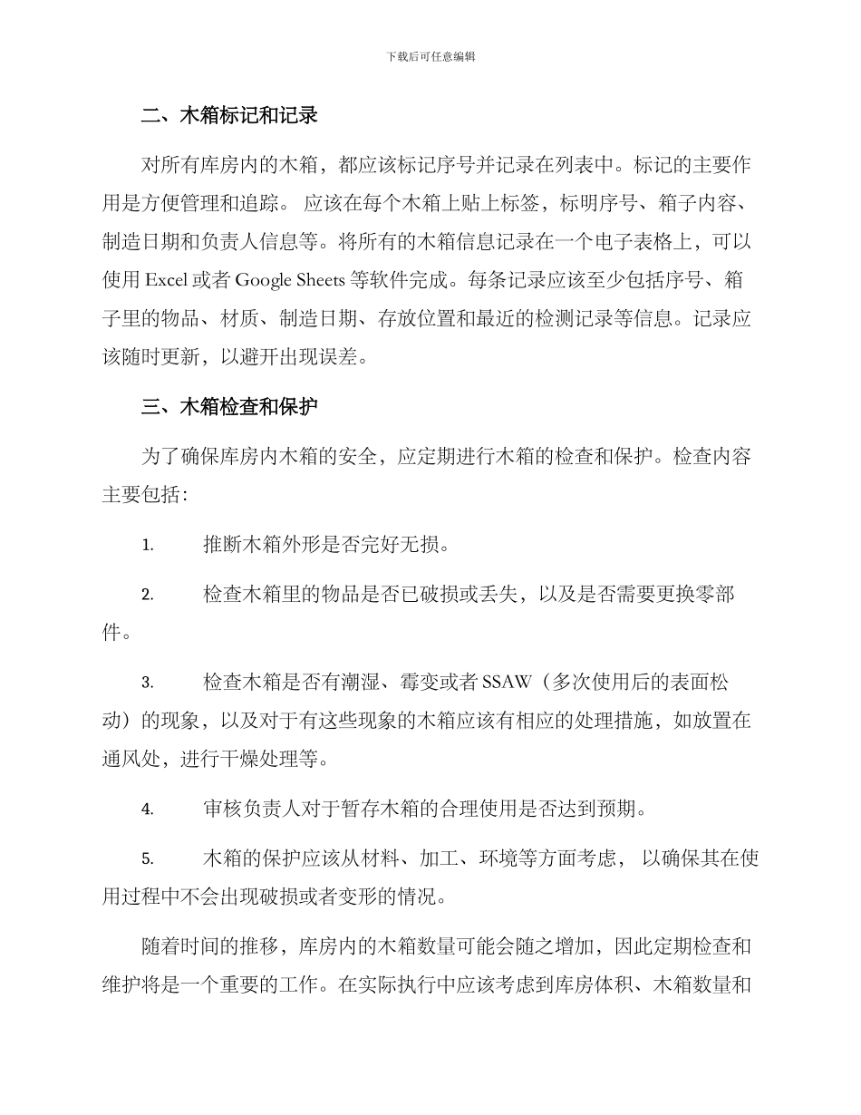 库房木箱整理方案_第2页