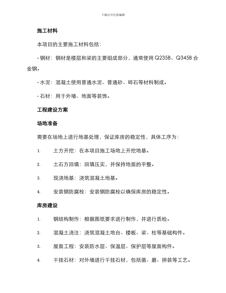 库房施工方案_第2页