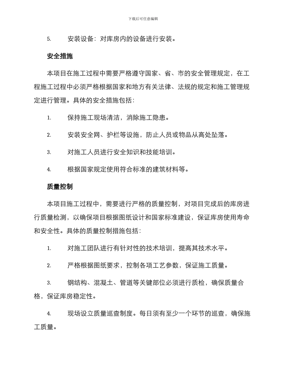 库房施工方案_第3页