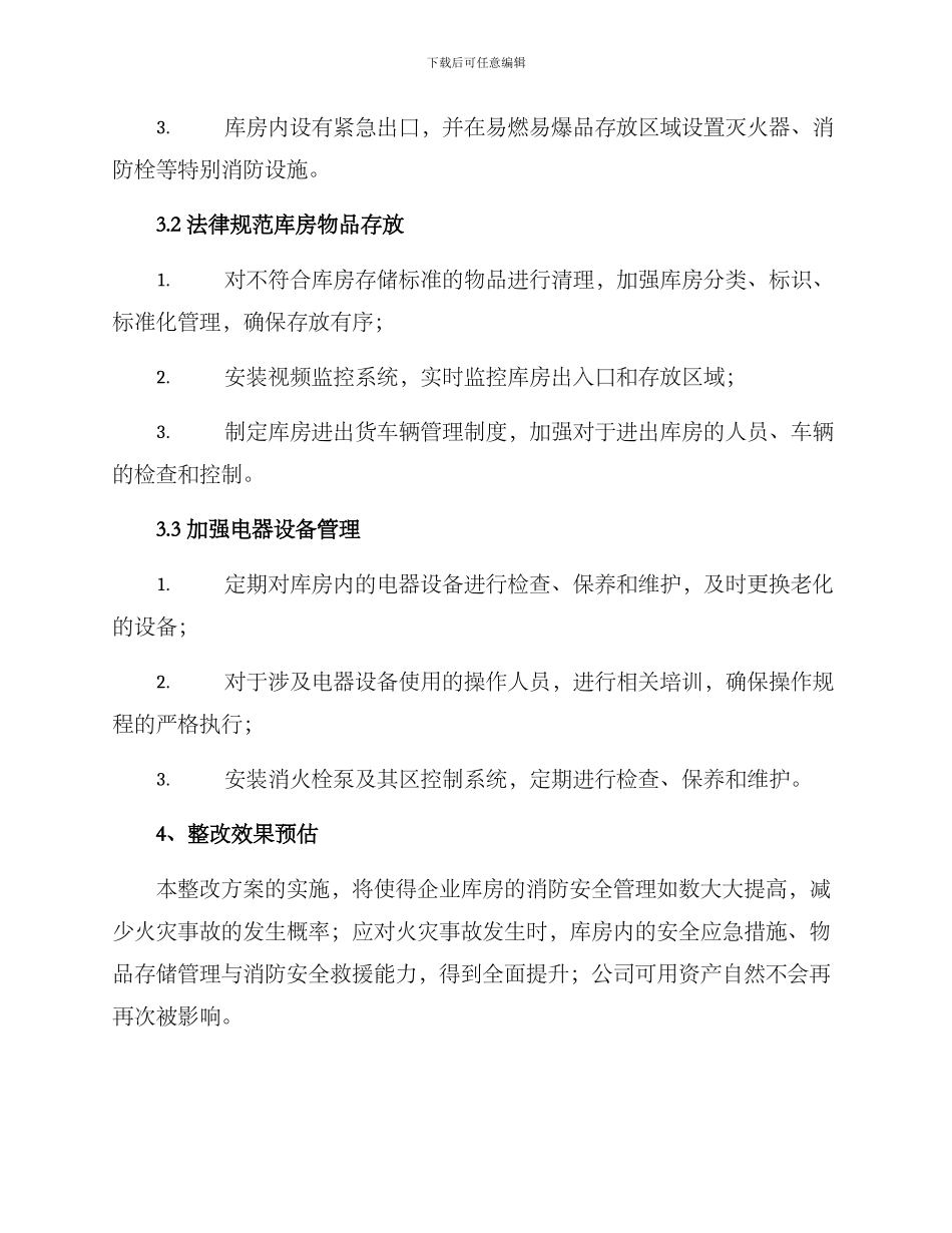 库房消防整改方案_第2页
