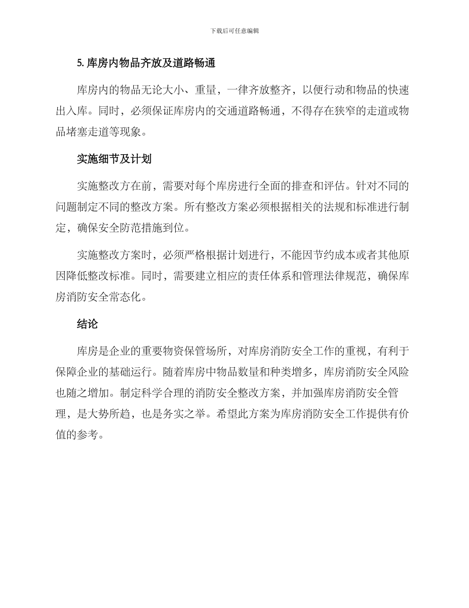 库房消防安全整改方案_第3页
