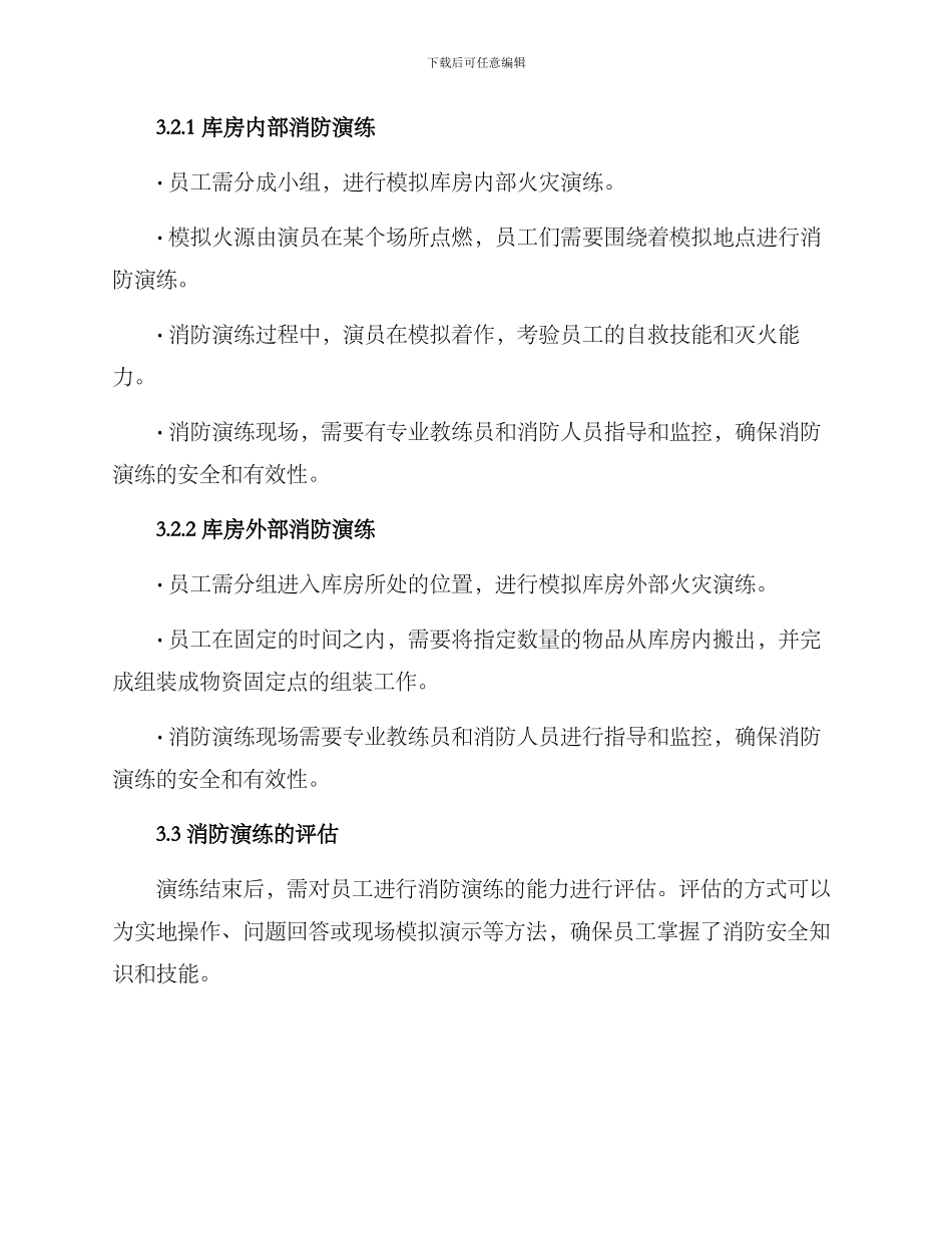 库房消防演练方案_第2页