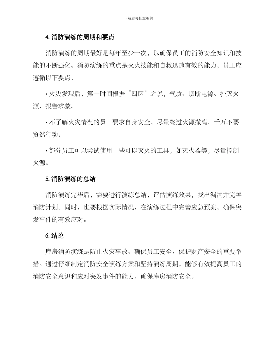 库房消防演练方案_第3页