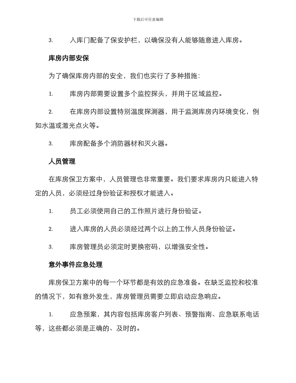 库房保卫方案_第2页