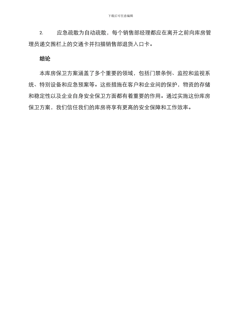 库房保卫方案_第3页