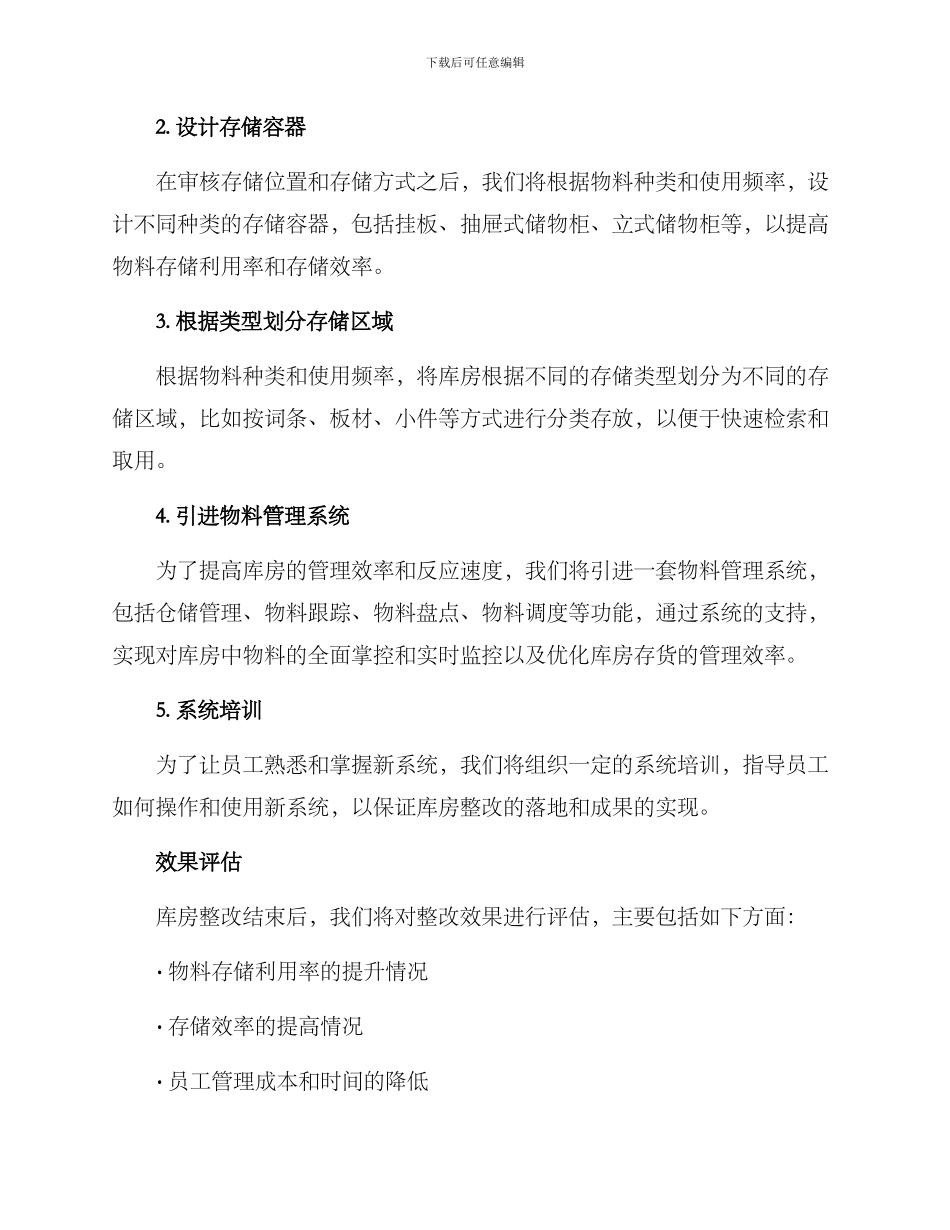 库房物料整改方案_第2页