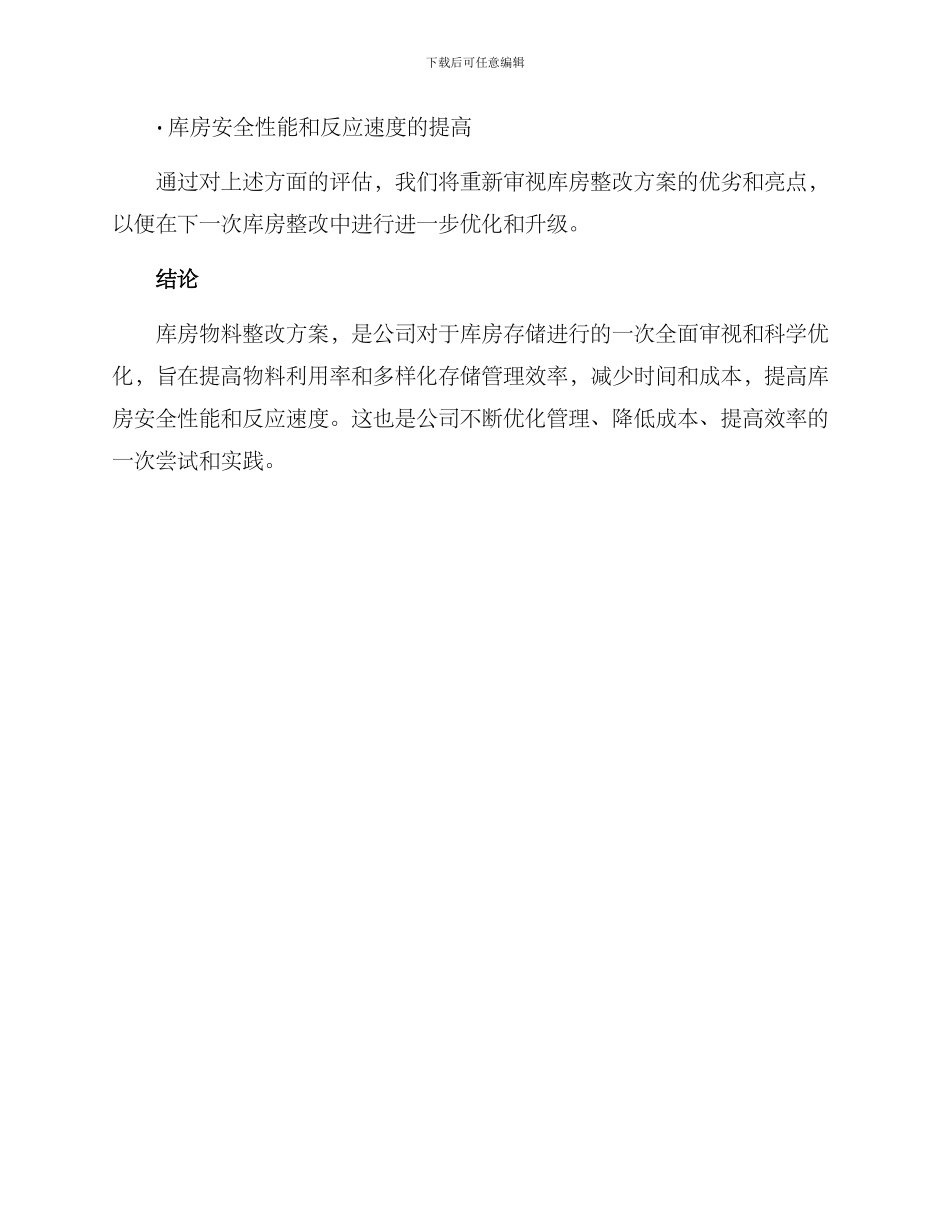 库房物料整改方案_第3页