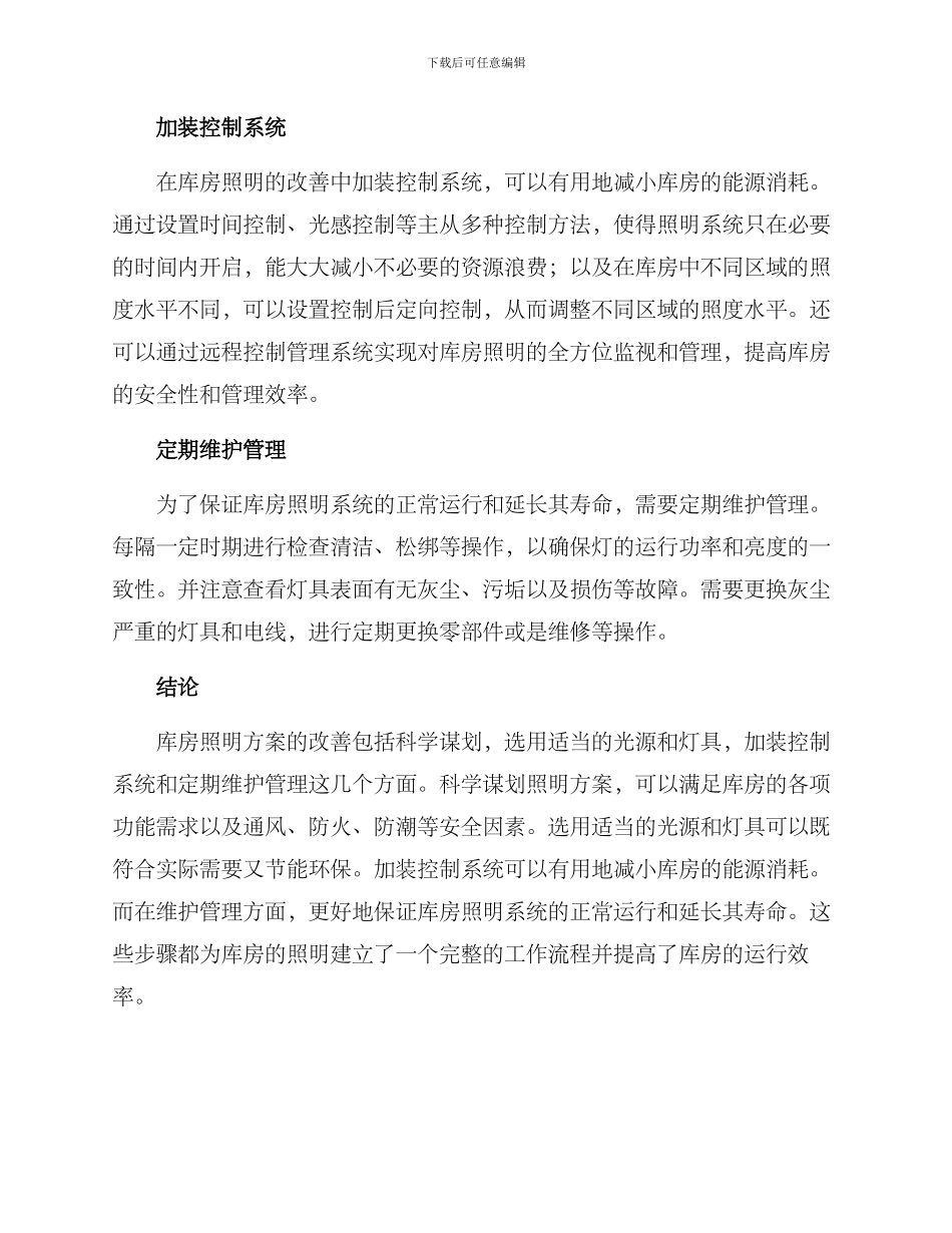 库房照明改善方案_第2页
