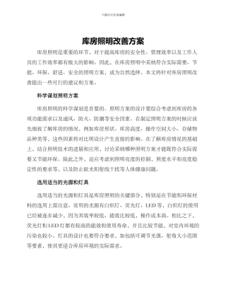库房照明改善方案