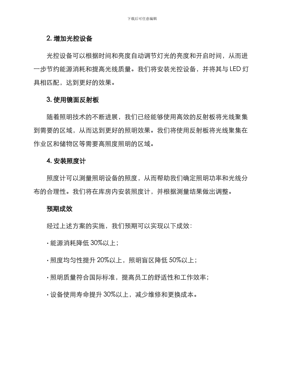 库房照明更换方案_第2页