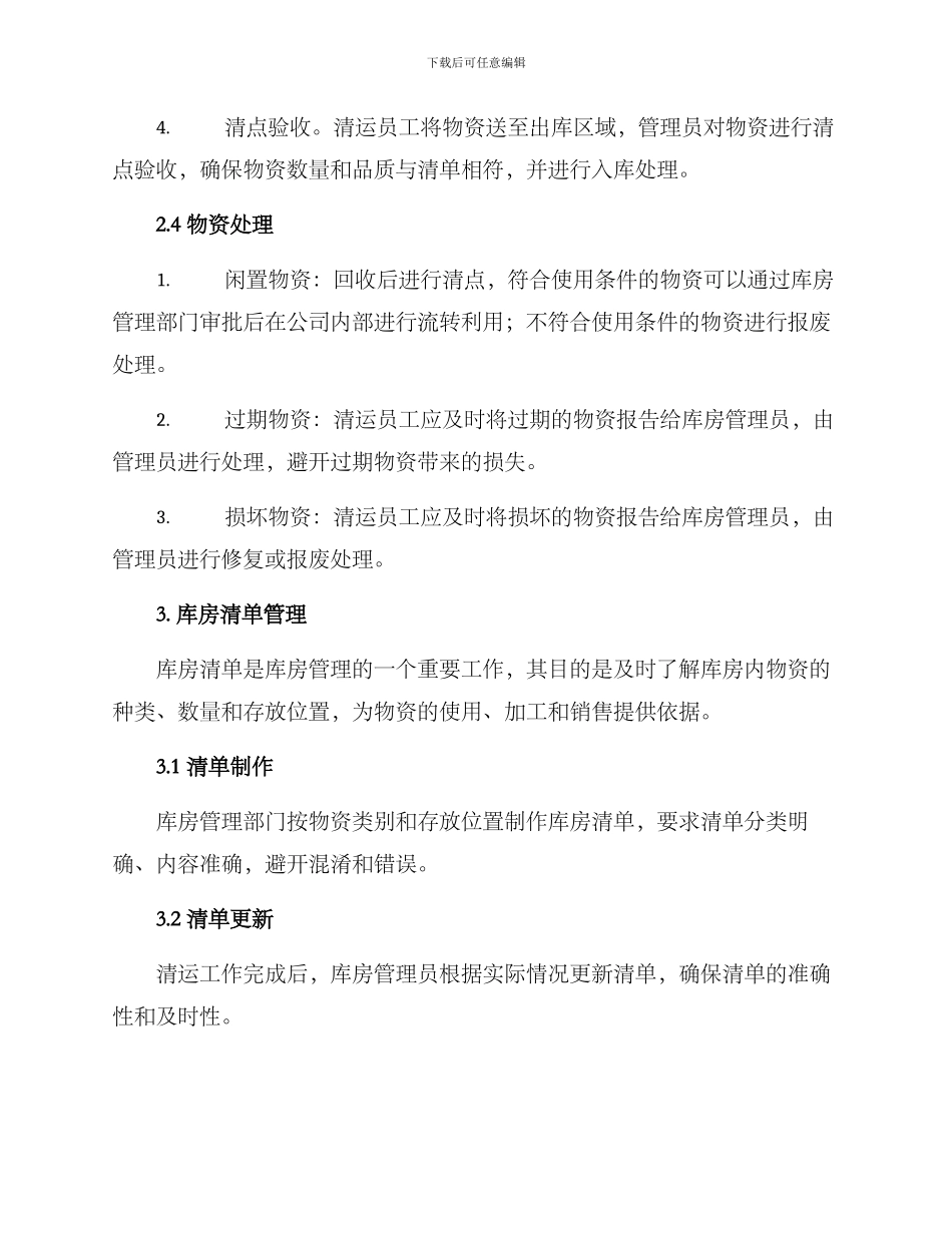 库房物资清运方案_第2页