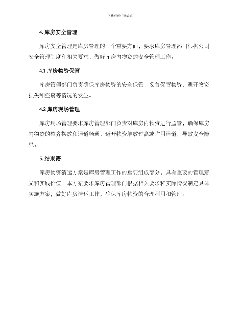 库房物资清运方案_第3页