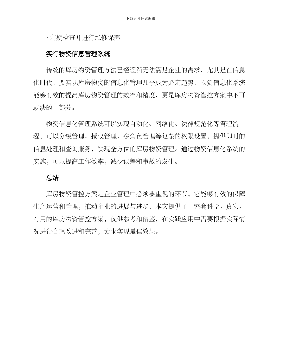 库房物资管控方案_第3页