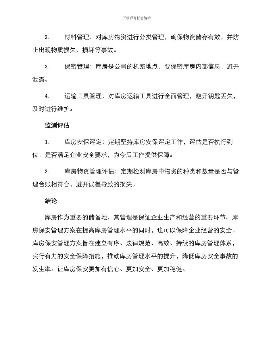 库房保安管理方案_第2页