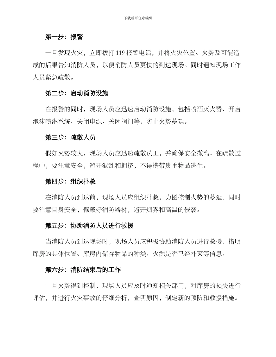 库房着火消防救援方案_第2页