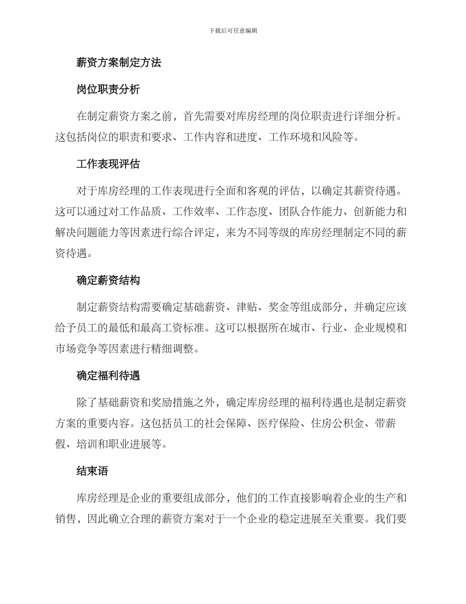 库房经理薪资方案_第2页