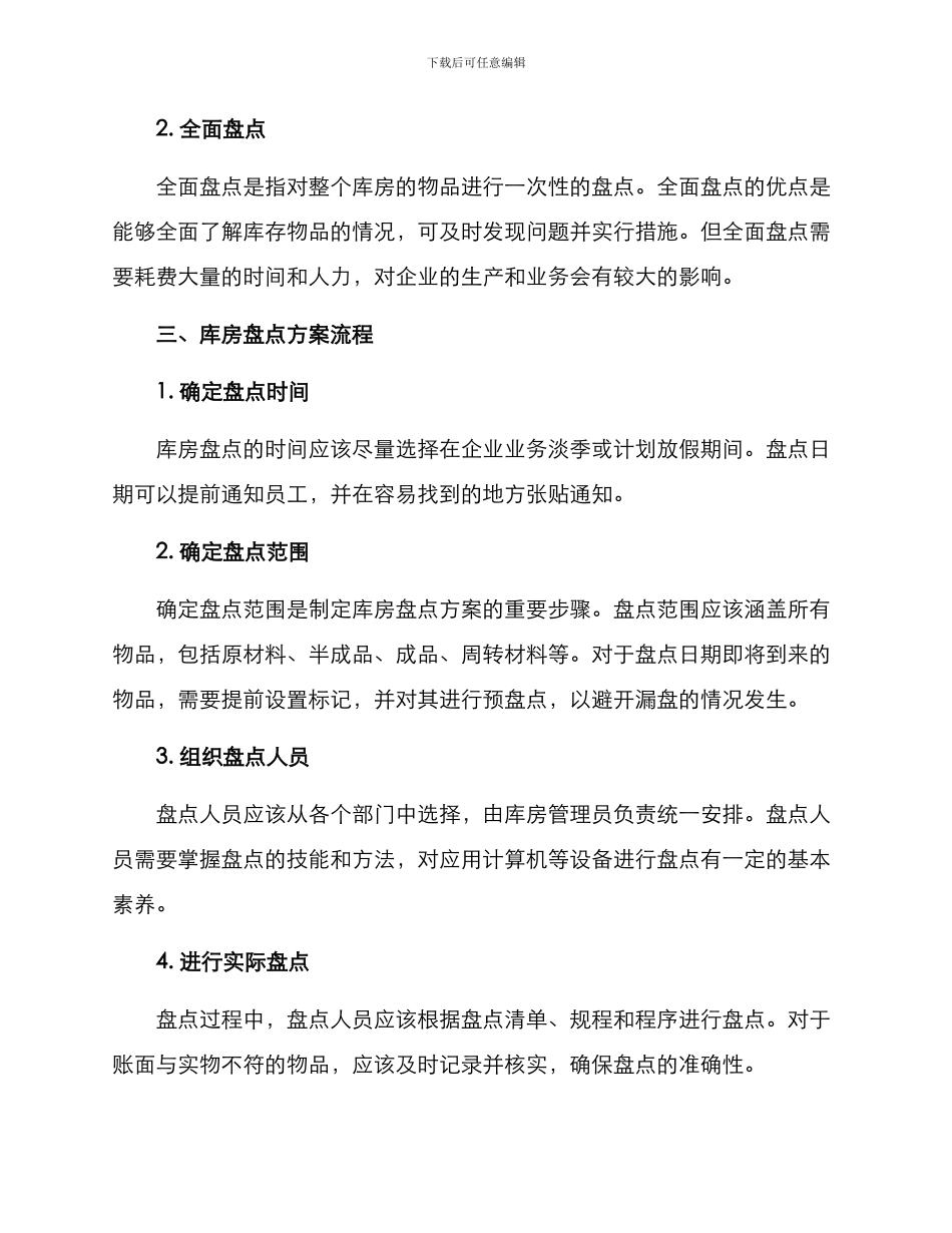 库房盘点方案_第2页