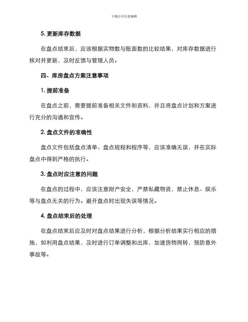 库房盘点方案_第3页