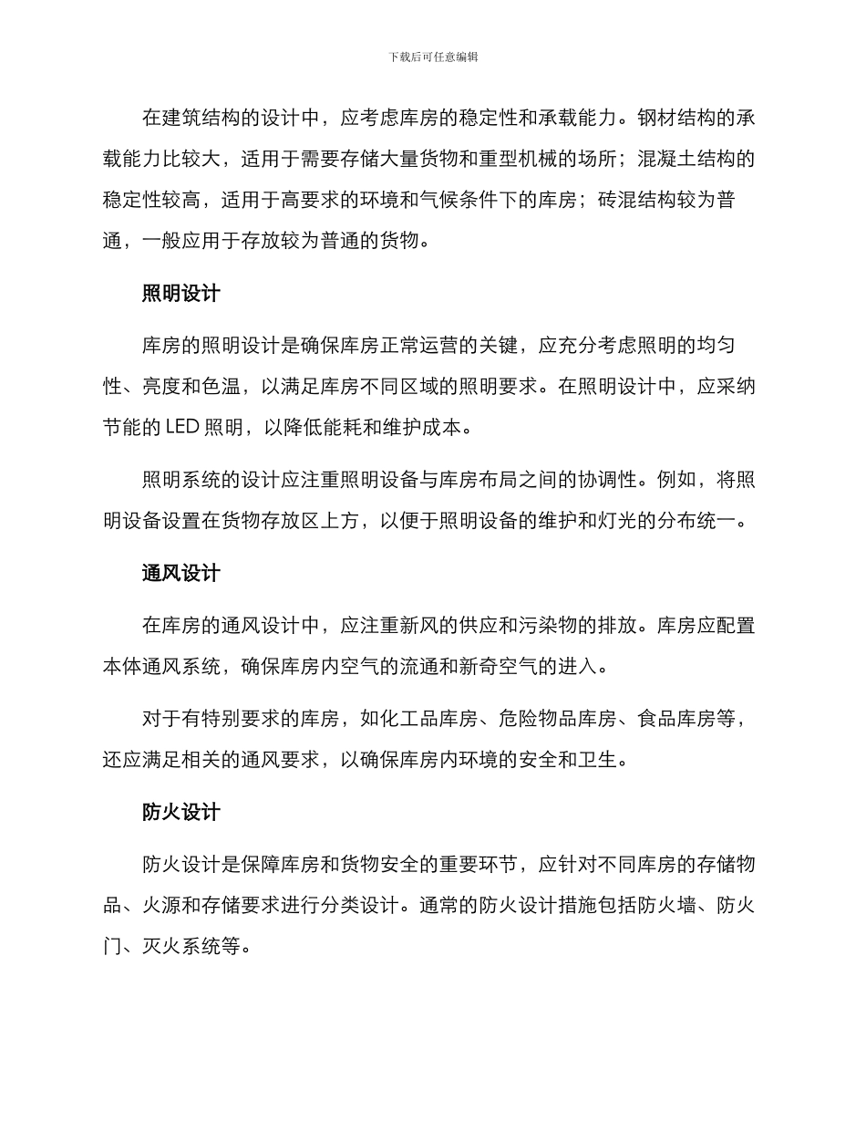 库房设计方案_第2页