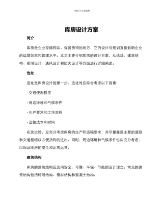库房设计方案