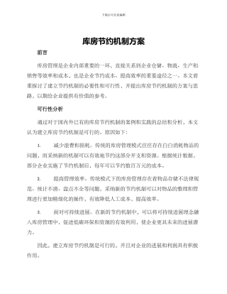 库房节约机制方案