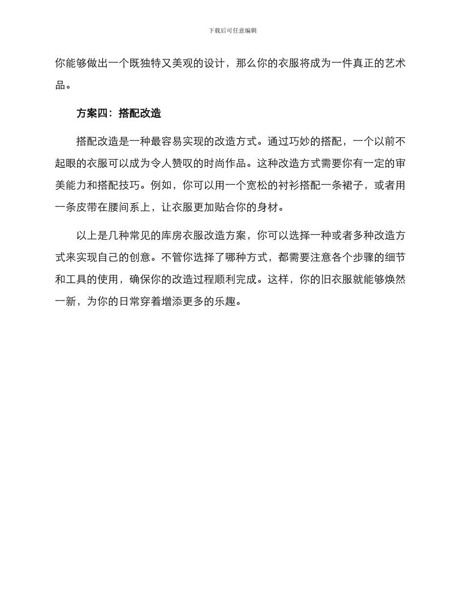 库房衣服改造方案_第2页