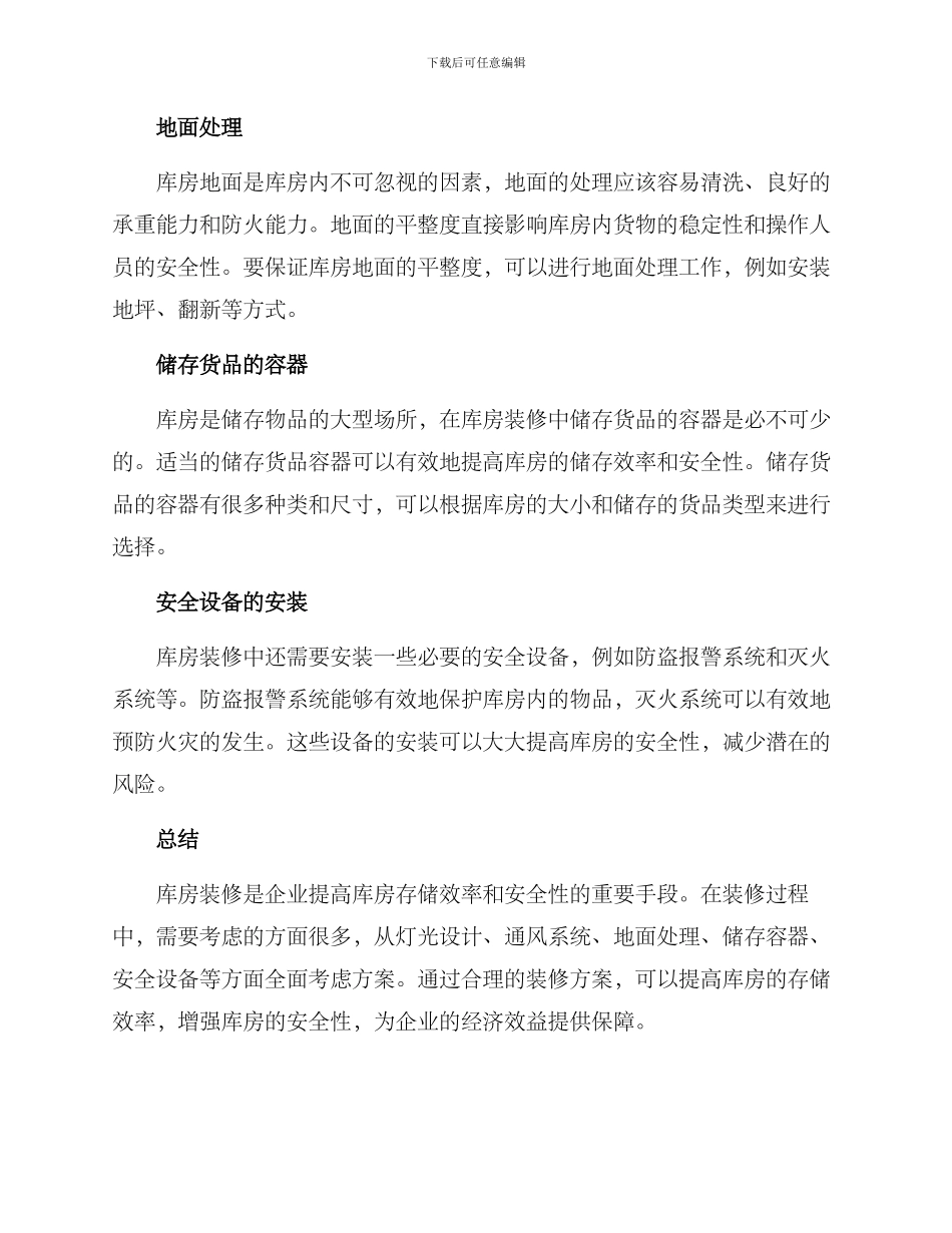 库房装修方案_第2页