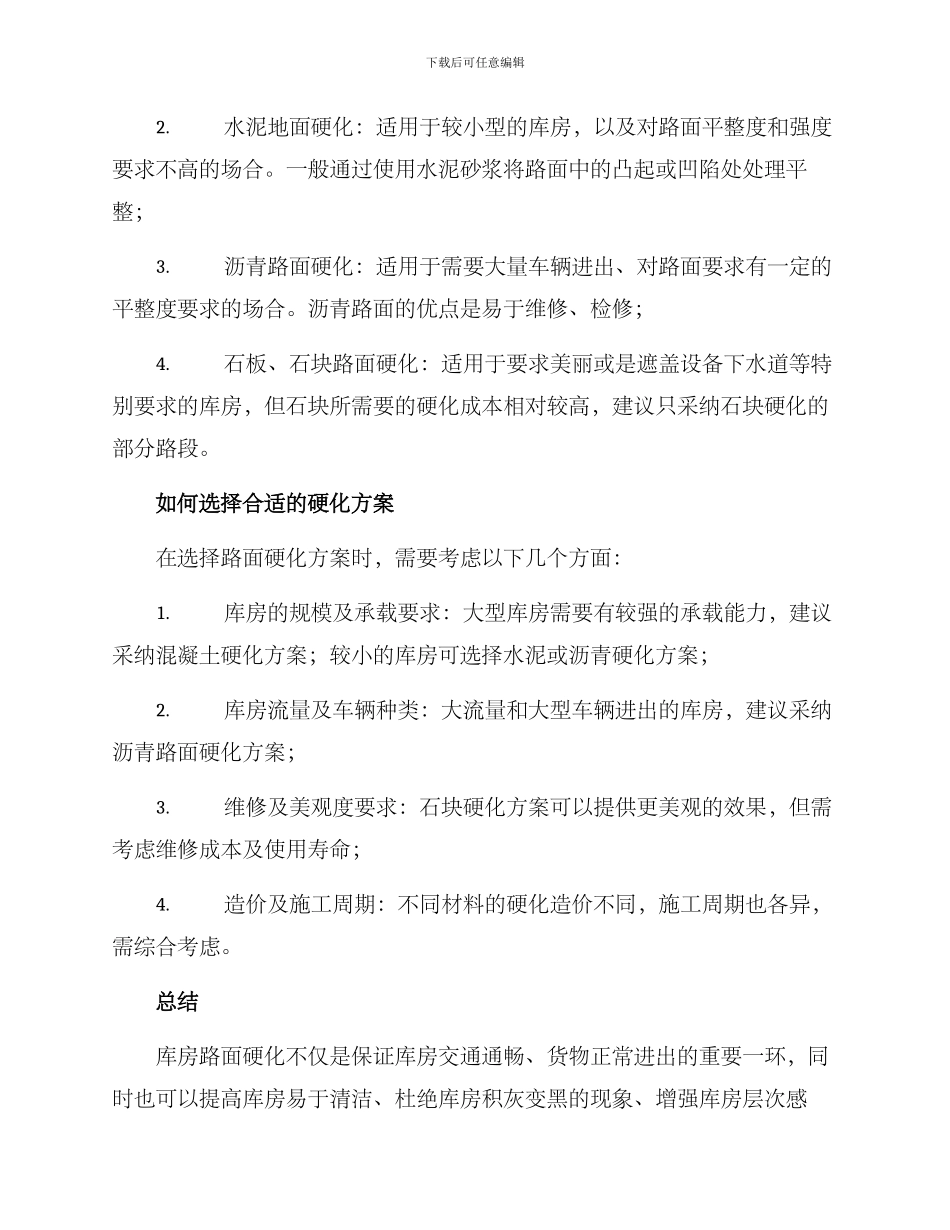 库房路面硬化方案_第2页