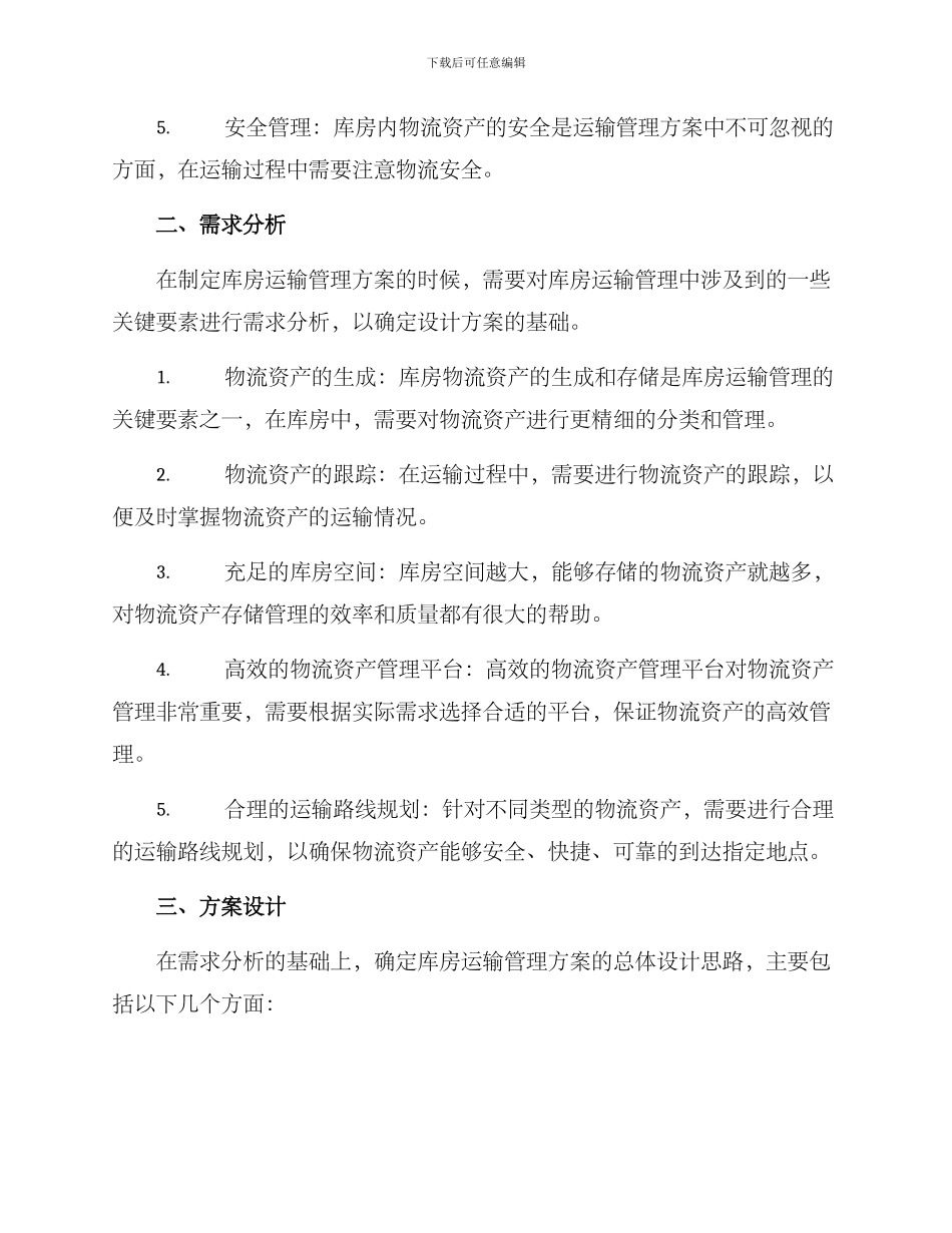 库房运输管理方案_第2页