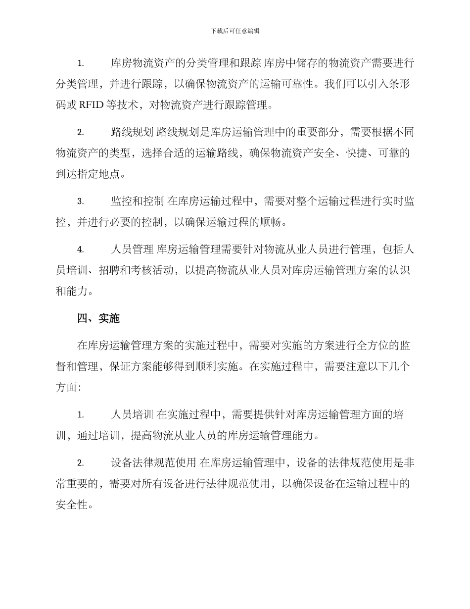 库房运输管理方案_第3页