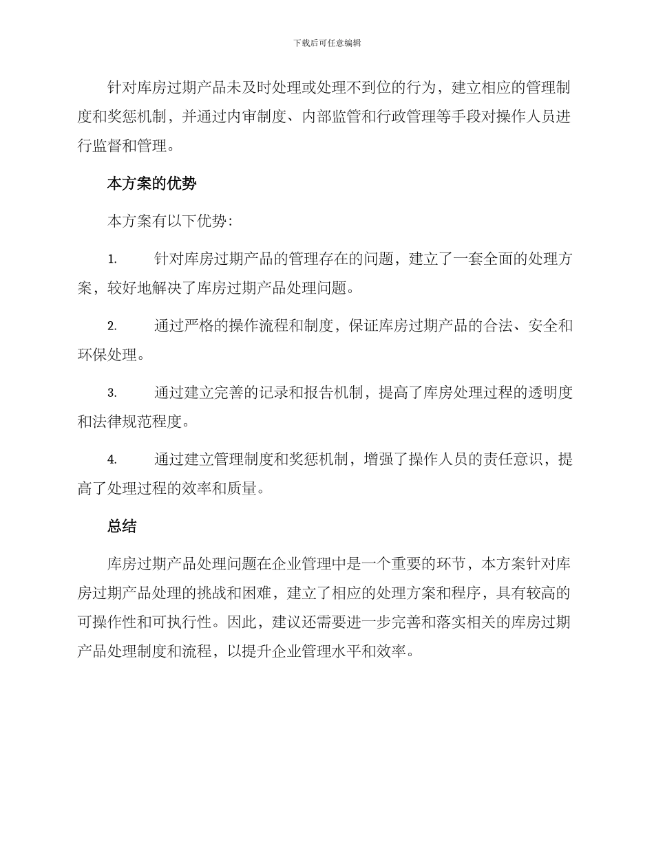 库房过期产品处理方案_第3页