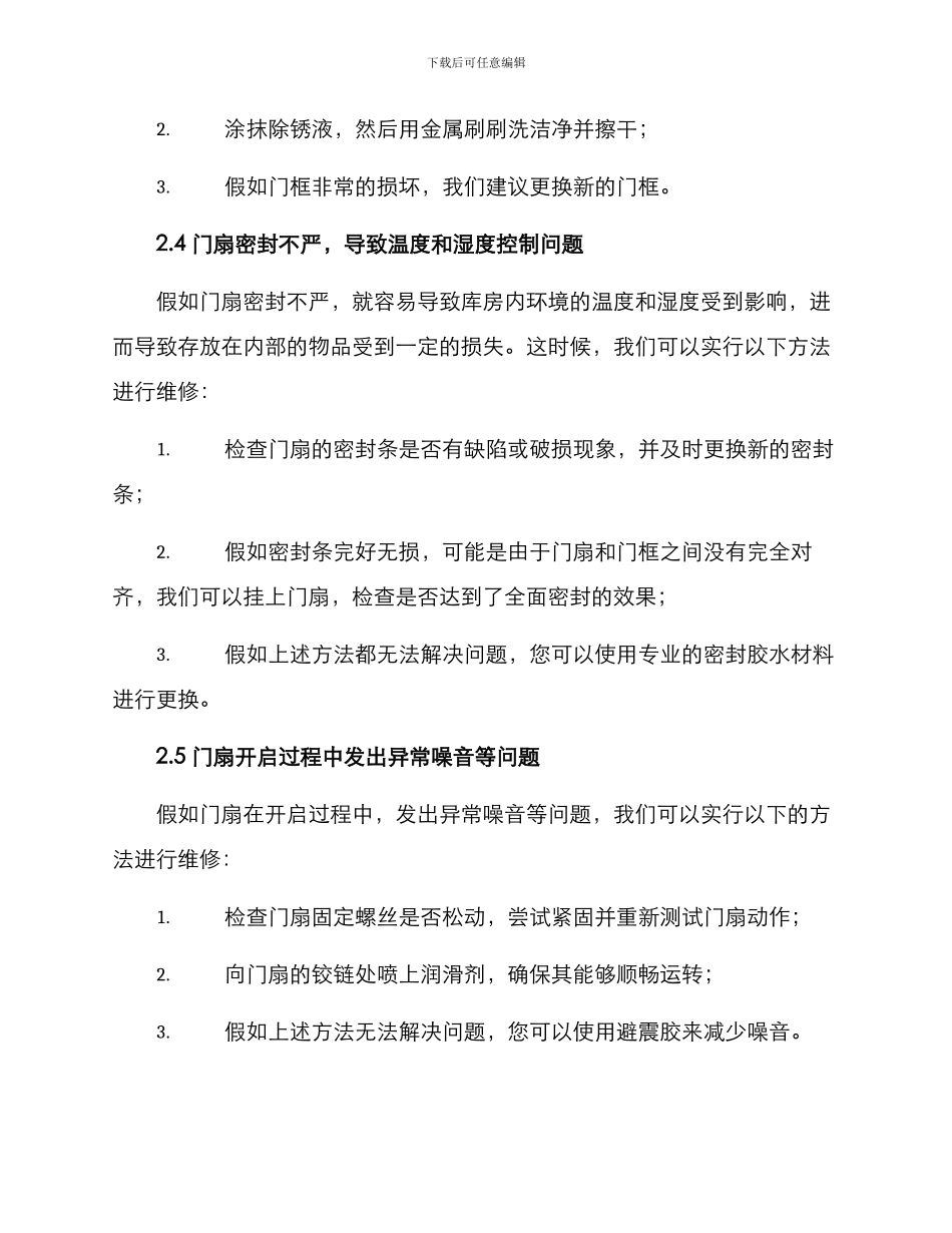库房门维修方案_第3页