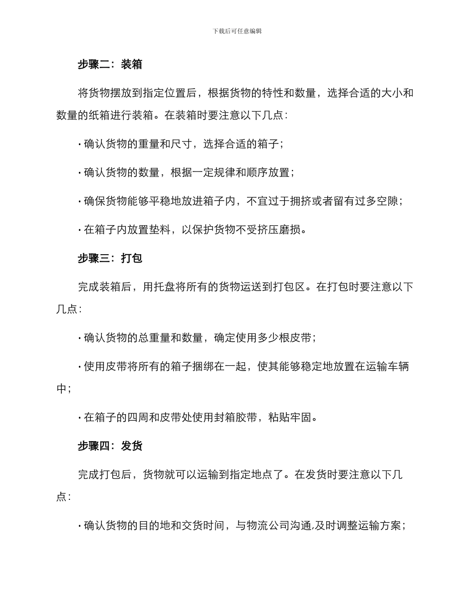 库房提货打包方案_第2页