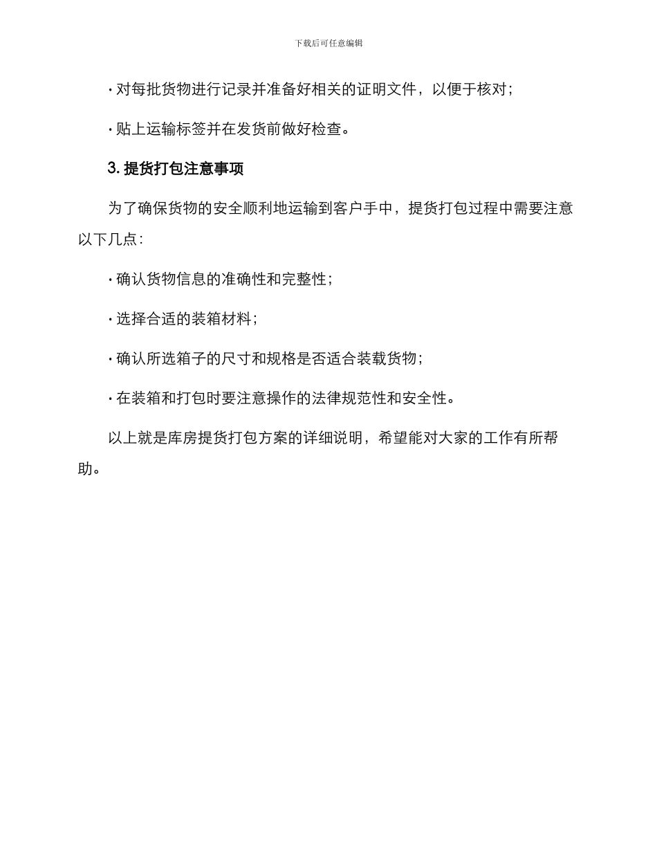 库房提货打包方案_第3页