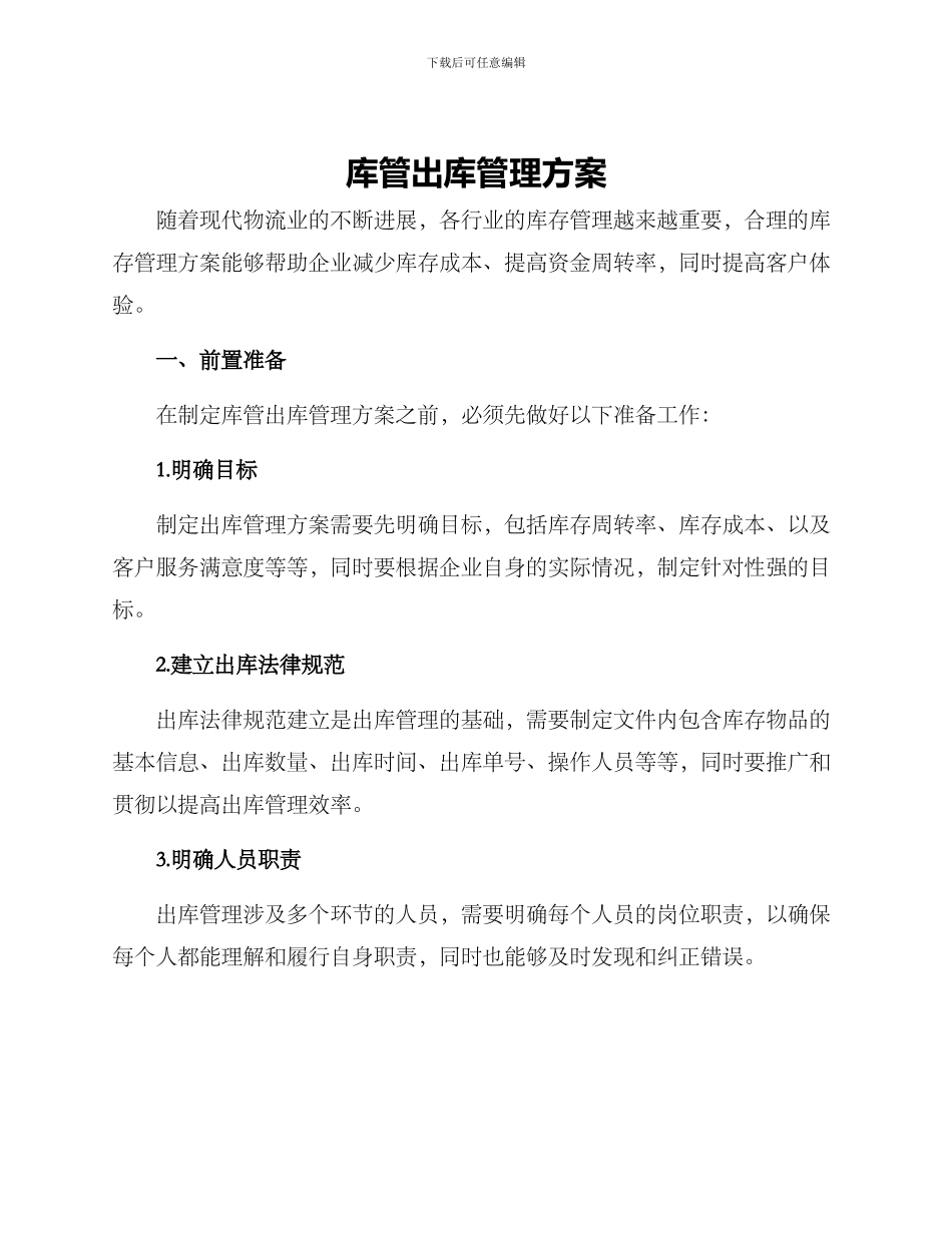 库管出库管理方案_第1页