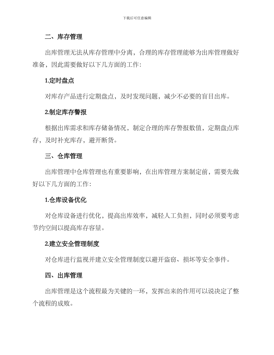 库管出库管理方案_第2页