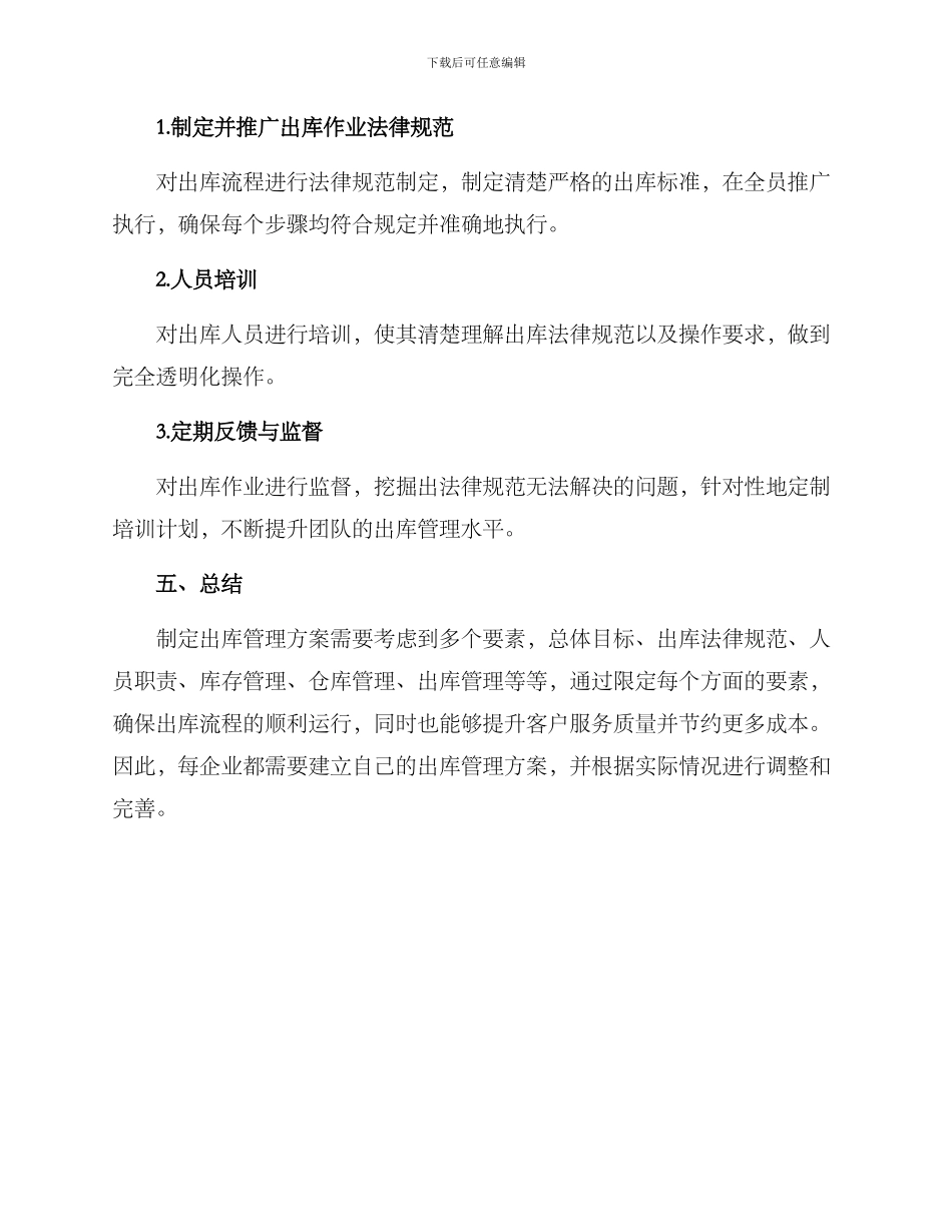 库管出库管理方案_第3页