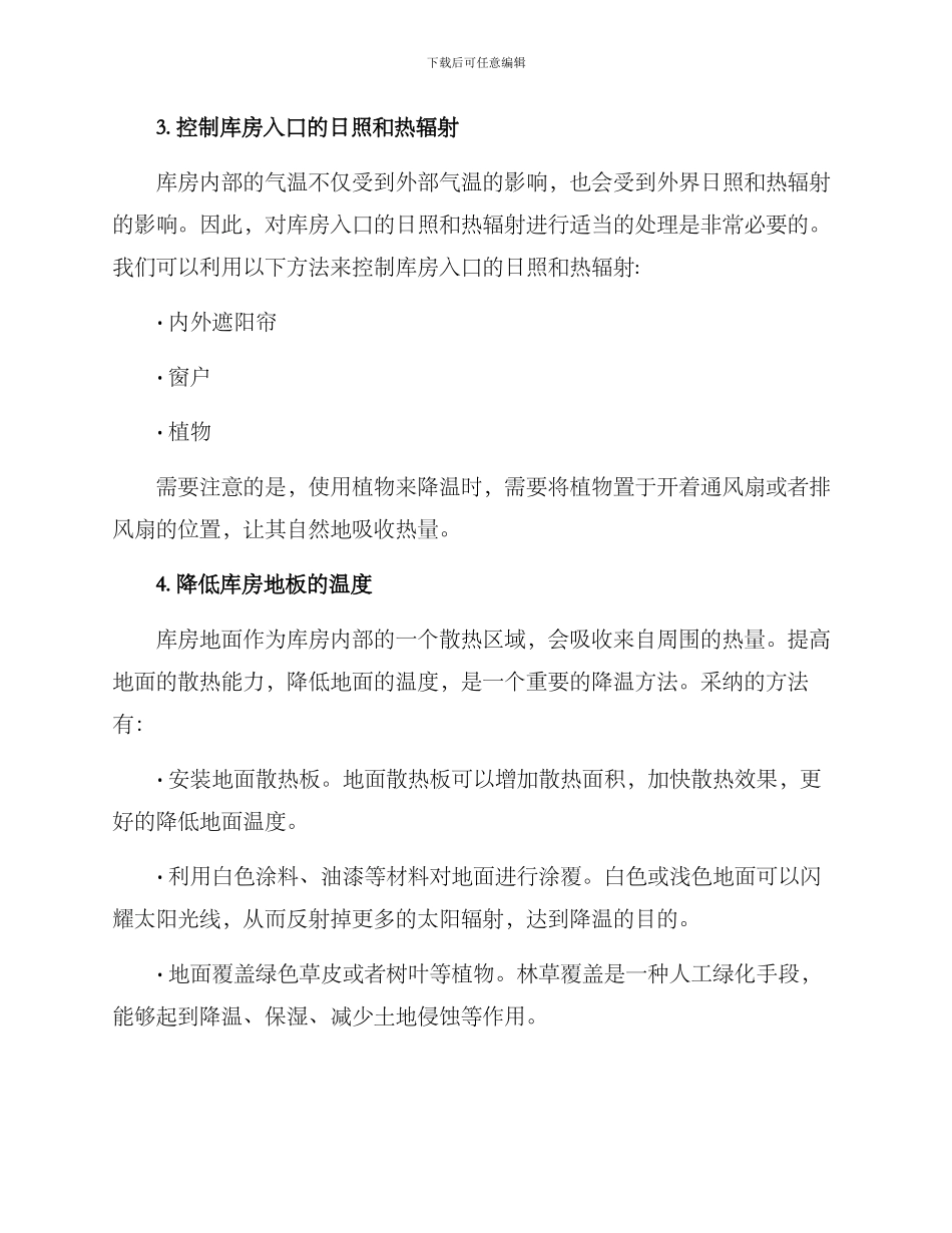 库房降温通风方案_第2页