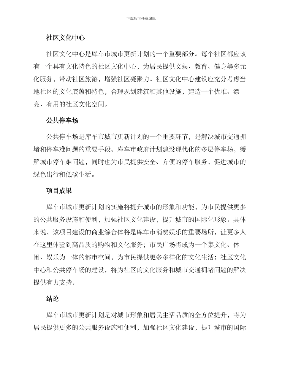 库车项目方案_第3页