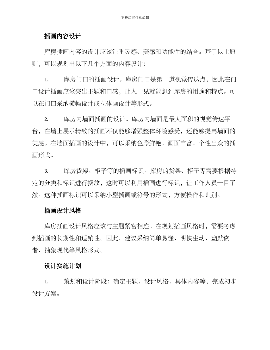 库房插画设计方案_第2页