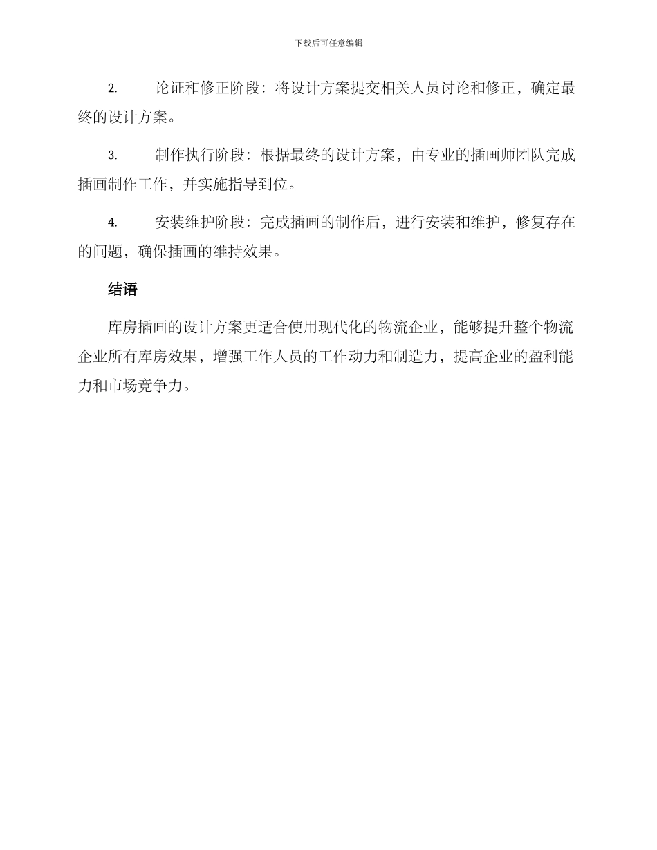 库房插画设计方案_第3页