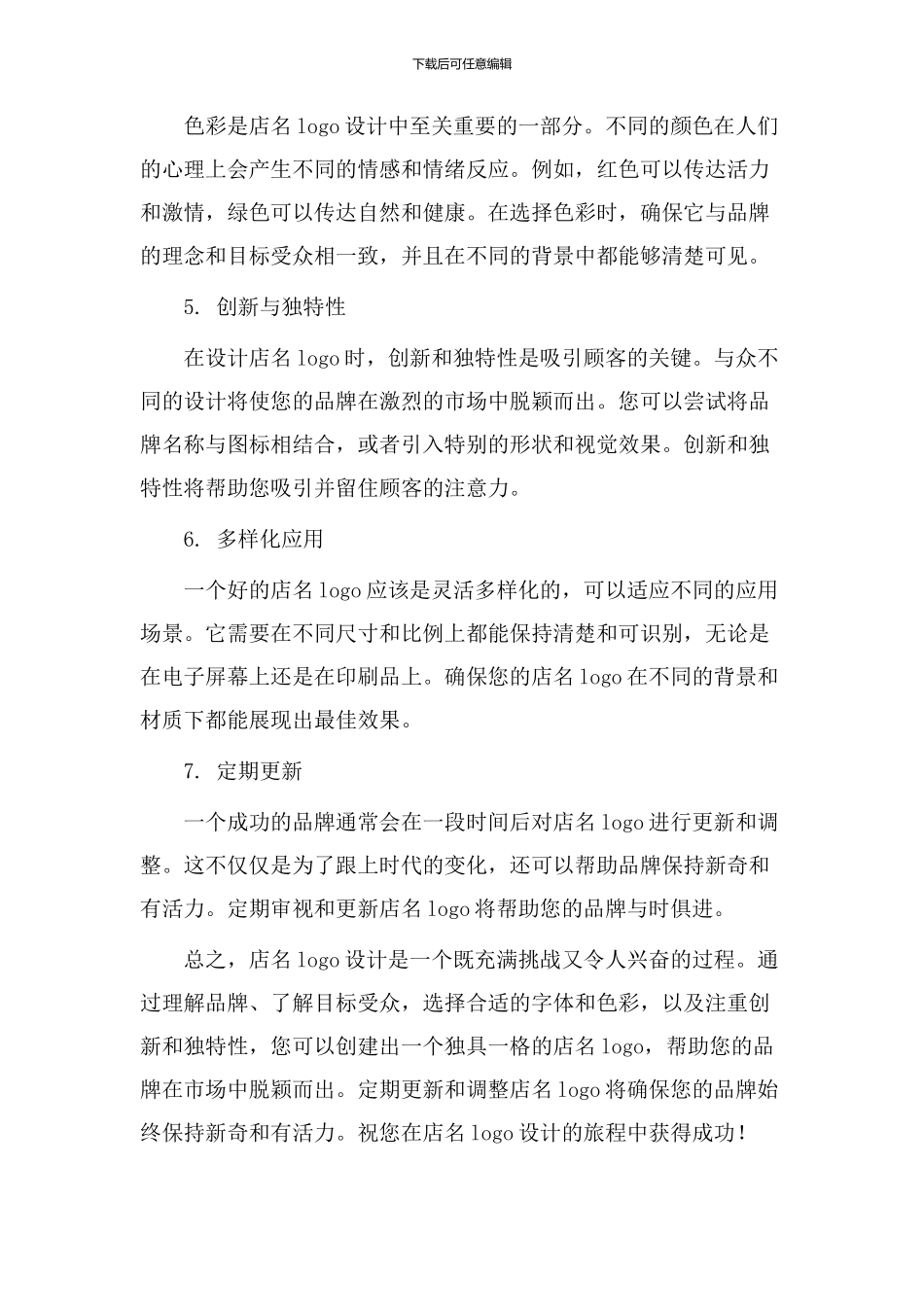 店名logo设计教学_第2页
