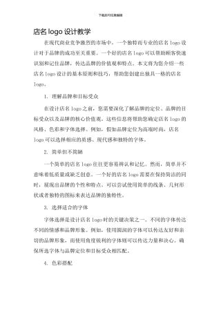 店名logo设计教学