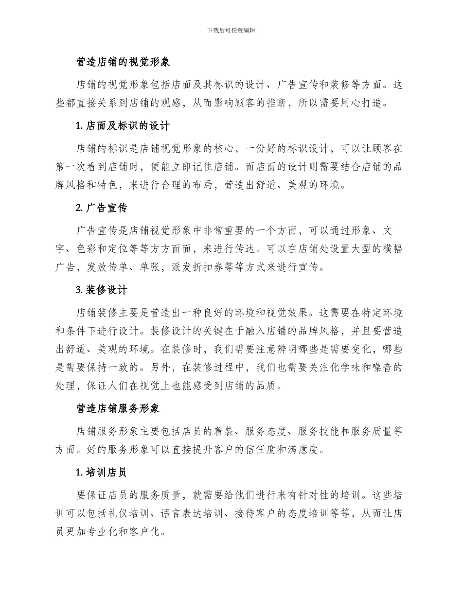 店铺形象营造方案_第2页