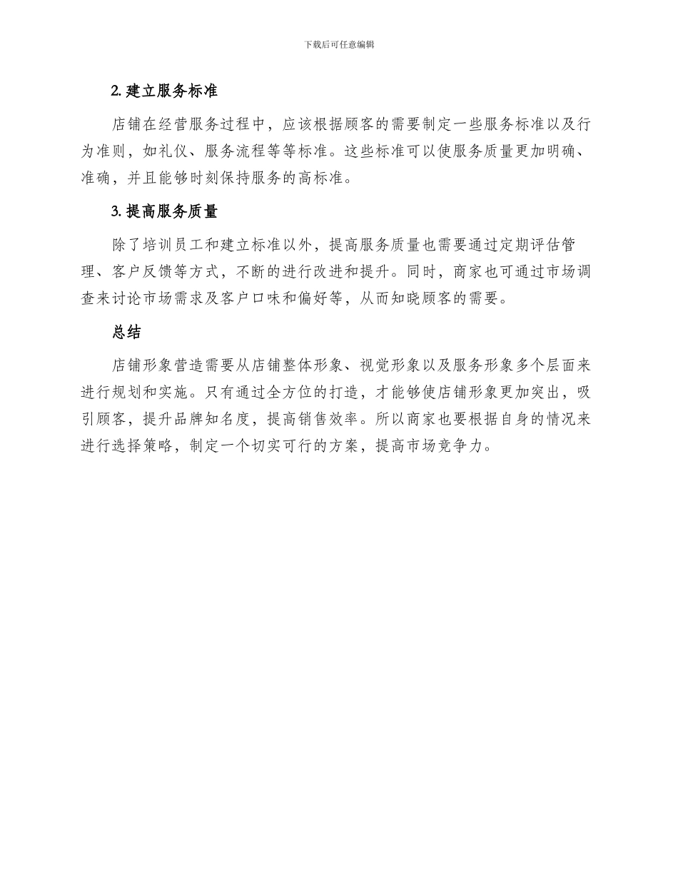 店铺形象营造方案_第3页