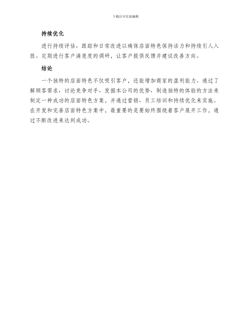 店面特色方案_第3页