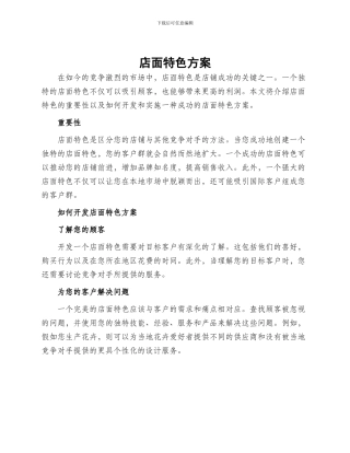 店面特色方案