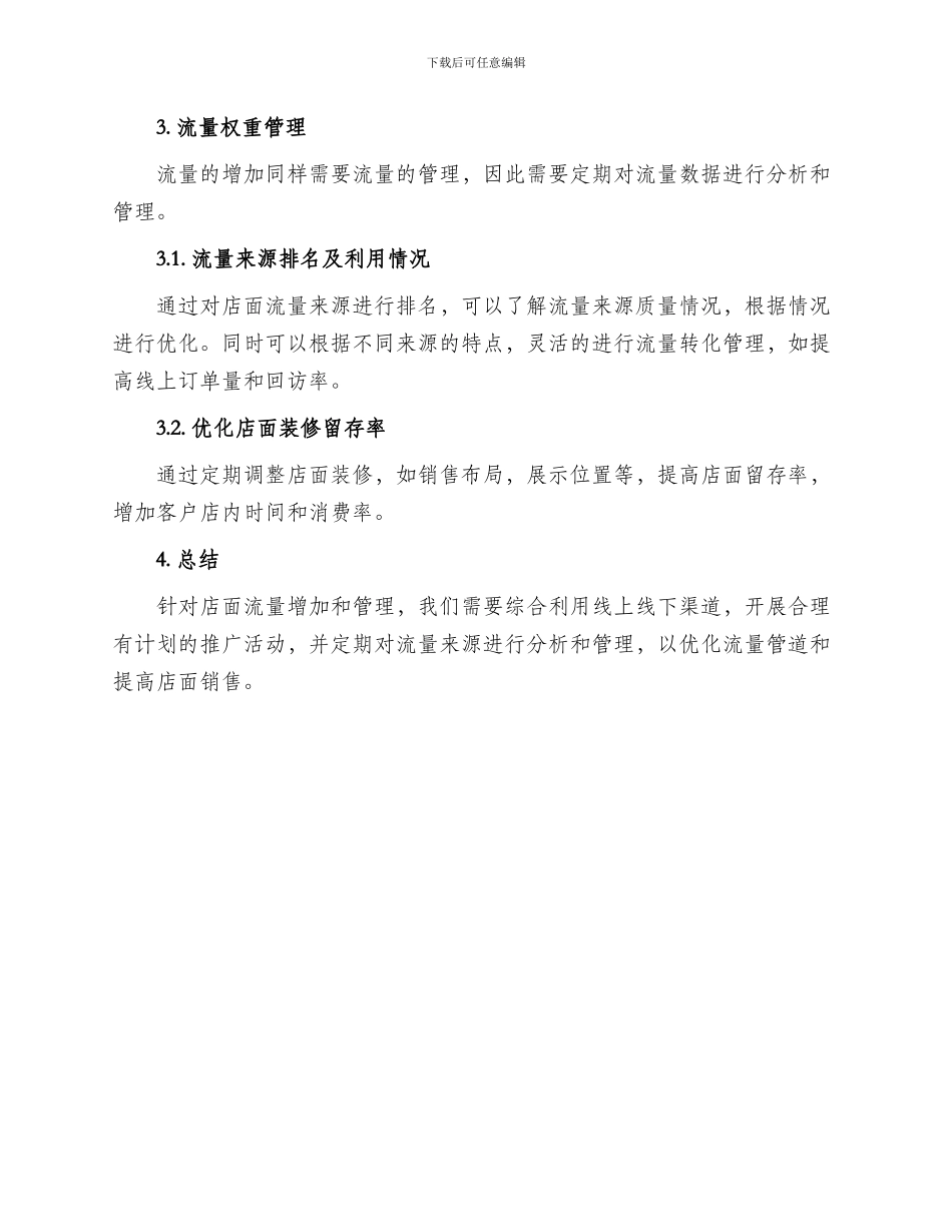 店面流量策划方案_第2页