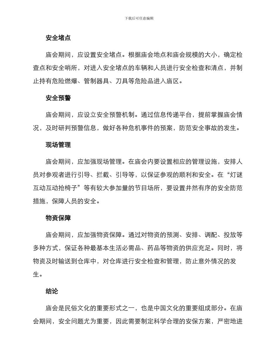 庙会安保方案_第3页